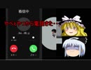 【ワタシヲ赦サナイ】深夜の学校で電話きた＃１