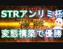 【Shadowverse】STRアンリミ杯優勝するVtuber『ういうい』part16