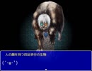 【実況】宇宙的恐怖を熱くするRPG『麻天さんの秘密』Part7