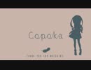 【Copoka】ゆかりと空を泳ぐ【最終羽】