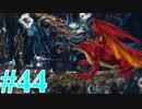 【FF８】えふえふえいと！【実況】パート44