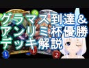 【Shadowverse】グラマス到達＆アンリミ杯優勝のオリジナルデッキを解説するVtuber『ういうい』part17