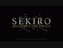 【SEKIRO】 隻狼ォン！アォン！.Part1