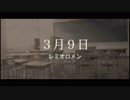 【歌詞付MV】3月9日/レミオロメン【完全再現cover】