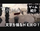 【ゲーム紹介】ＴＹＰＯＭＡＮで英語のお勉強！【ゆっくり実況】