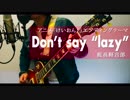 【歌詞付MV】Don't say "lazy"/桜高軽音部（放課後ティータイム）【アニメ『けいおん！』主題歌】（cover）