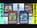 野郎ども次元DUEL Part-204【全身全霊】