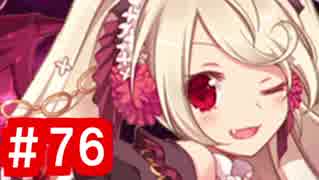 【ゆっくり実況】ＴＤＤＴ先輩の大冒険【千年戦争アイギス】part76