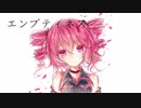 エンプティネス / 重音テト