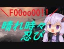 【隻狼】結月ゆかりは気ままに二度逝くpart15【結月ゆかり実況】