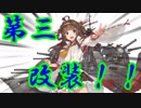 【艦これ】Pが新米提督に着任しました。#40【かっけぇ…】