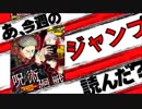【漫画感想】あ、19年21号のジャンプ読んだ？