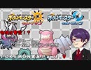 【ゆっくり実況】ポケモン実況　USUM編　Part.Ⅴ　タブンネ様祭編