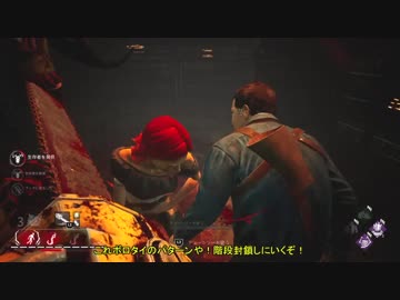 【DBD】カニバル君の黄昏 Part.10【ゆっくり実況】