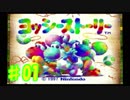 【ヨッシーストーリー】メロン30個食べながらクリアを目指すpart1【実況】