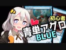 【MTGA】#2初心者あかりとミシックとトカゲ【VOICEROID実況】