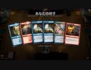ちょっとMTGやってく　Part 4 油断とフラグ