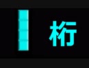 【実況】テトリス99！初の一桁順位！？