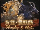 【グラブル】VS黄龍・黒麒麟【PROUD＋】