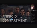 部長の Detroit: Become Human【実況プレイ】その2