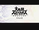 【スマブラSP実況】ホンキ度1.1くらいの灯火の星 part final (後編)