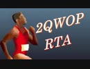 【2QWOP】4種目作ってRTAしてみた【ゆっくり解説】