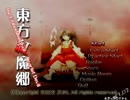 目指せ初クリア【東方紅魔郷EX】その1