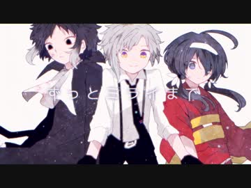 【手描き文スト】ボカロ短編PVまとめ4