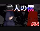 【実況】血と狂気が示す真実　紅く追憶の水葬　part14