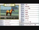 【ウイニングポスト８】トウカイテイオーの仔でＧⅠ勝利を目指す part121
