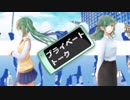 プライベートトーク / 初音ミク