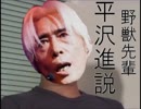 野獣先輩平沢進説.mp2dornot2d