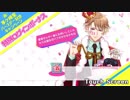 茅ヶ崎至happybirthday！ 誕生日ボイス