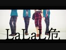 【MMDあんスタ】 LaLaL危 【Trickstar】
