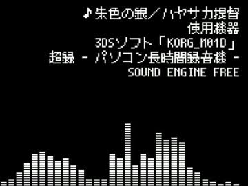 【オリジナル曲】朱色の銀