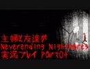 主婦と友達が「Neverending Nightmares」実況プレイ#04