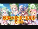 【実況】あいりすミスティリア！初見プレイ Part127