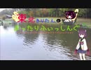 東北きりたんとまったりふぃっしんぐ ＃① 【VOICEROIDフィッシング】