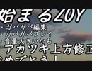 【VOICEROID】紲星あかりの気ままに遊ぶEXVS2その6！