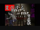 「LAYERS OF FEAR LEGACY」何かが足りない「実況」一筆目