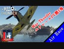 【告知PV第２報】金競祭【WarThunder実況者大会】