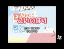 [MAD]みるくと乙姫　GWの風物詩のこいのぼりを見に来たのにしゅがみんに邪魔される