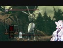 【DARK SOULS REMASTERED】ダークソウル中級者のリハビリ VS 霊廟の聖獣【東北イタコ実況プレイ】