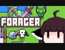【VOICEROID実況】きりたんがForagerやるだけ