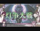 【MTGArena】きりたんとマジックアリーナ part10　灯争大戦プレビュー