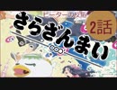 【海外の反応 アニメ】 さらざんまい 2話 Sarazanmai ep 3 禁断の愛の咲き アニメリアクション