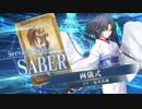 【FGOAC】両儀式(セイバー)参戦PV【Fate/Grand Order Arcade】サーヴァント紹介動画