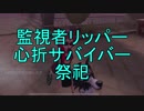【実況】祭祀、遊園地で遊ぶ【第五人格】