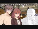【VOICEROID劇場】 京町セイカは連続猟奇殺人事件を捜査するようです #5