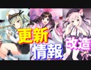 なんと『赤城ちゃん』も実装!? キズナアイコラボイベントの概要等、次回更新情報まとめ【アズールレーン】